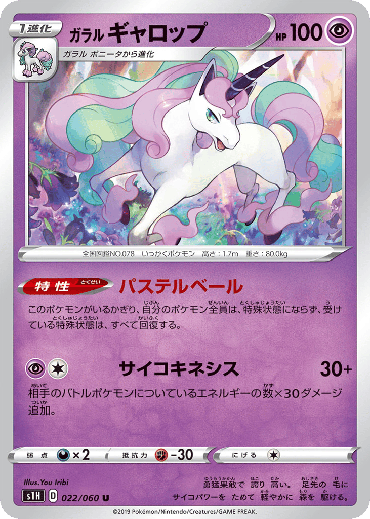 ガラル ギャロップ card front