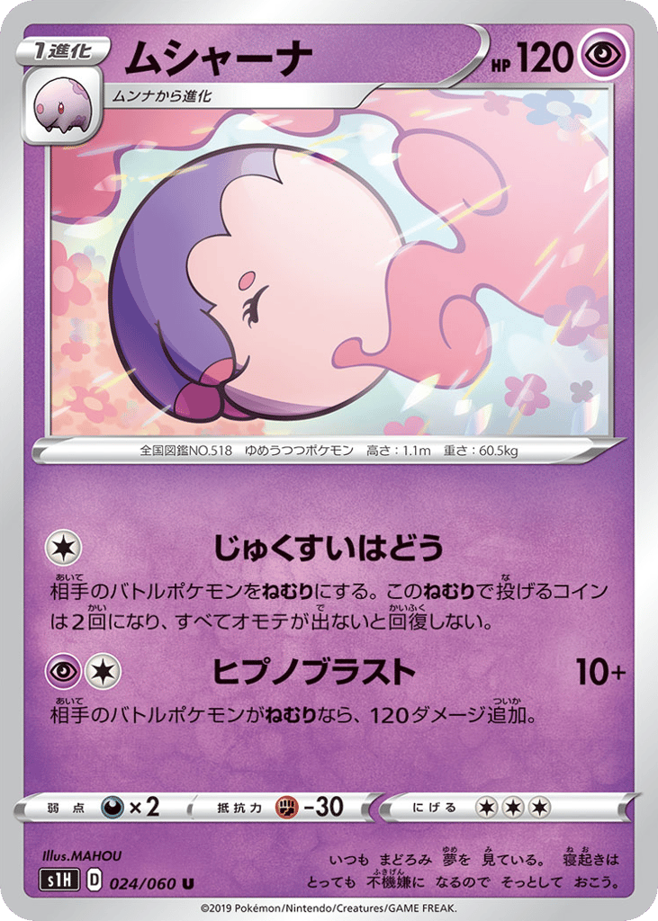 ムシャーナ card front