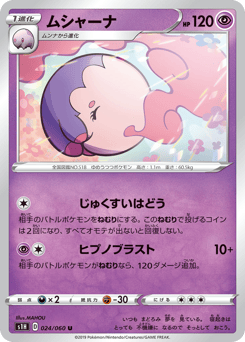 ムシャーナ