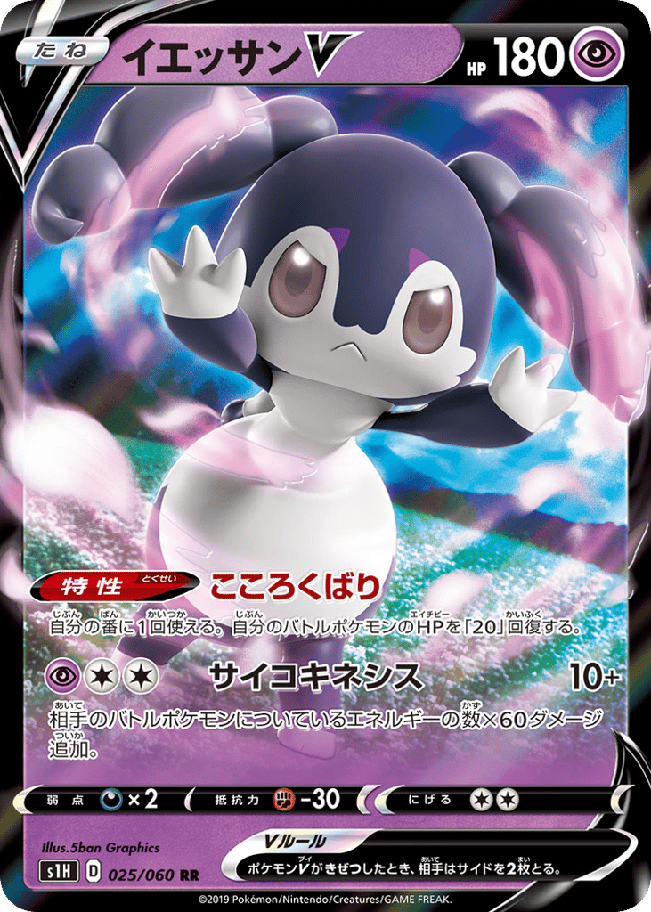 イエッサンV card front