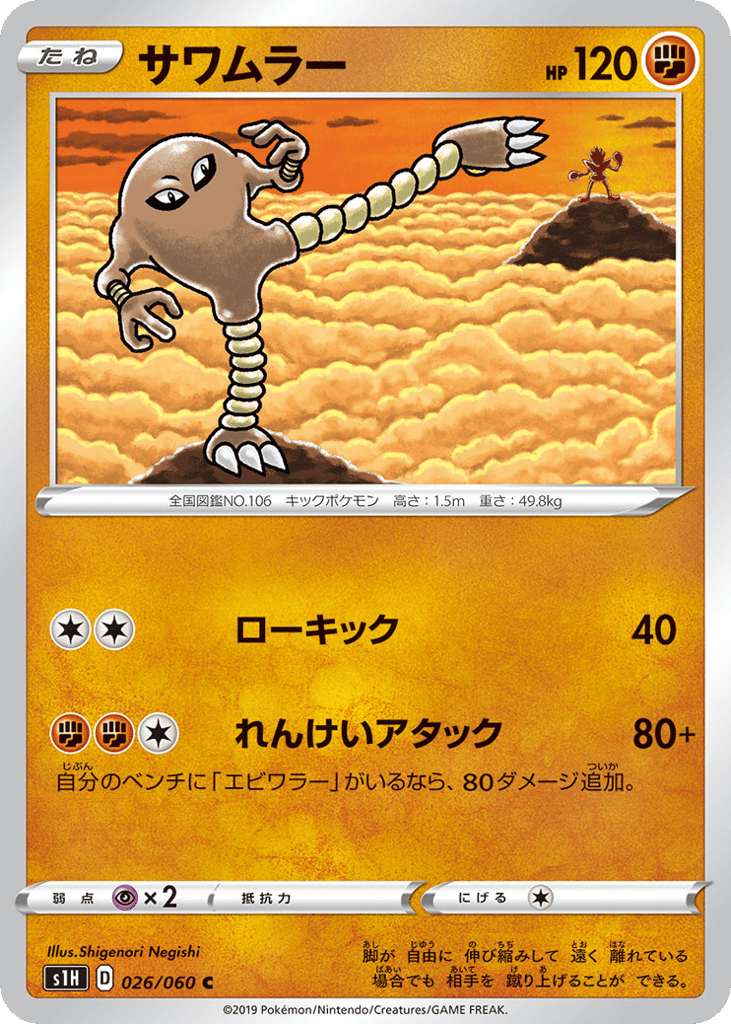 サワムラー card front