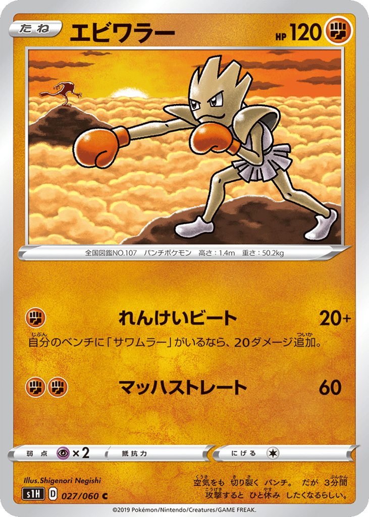 エビワラー card front