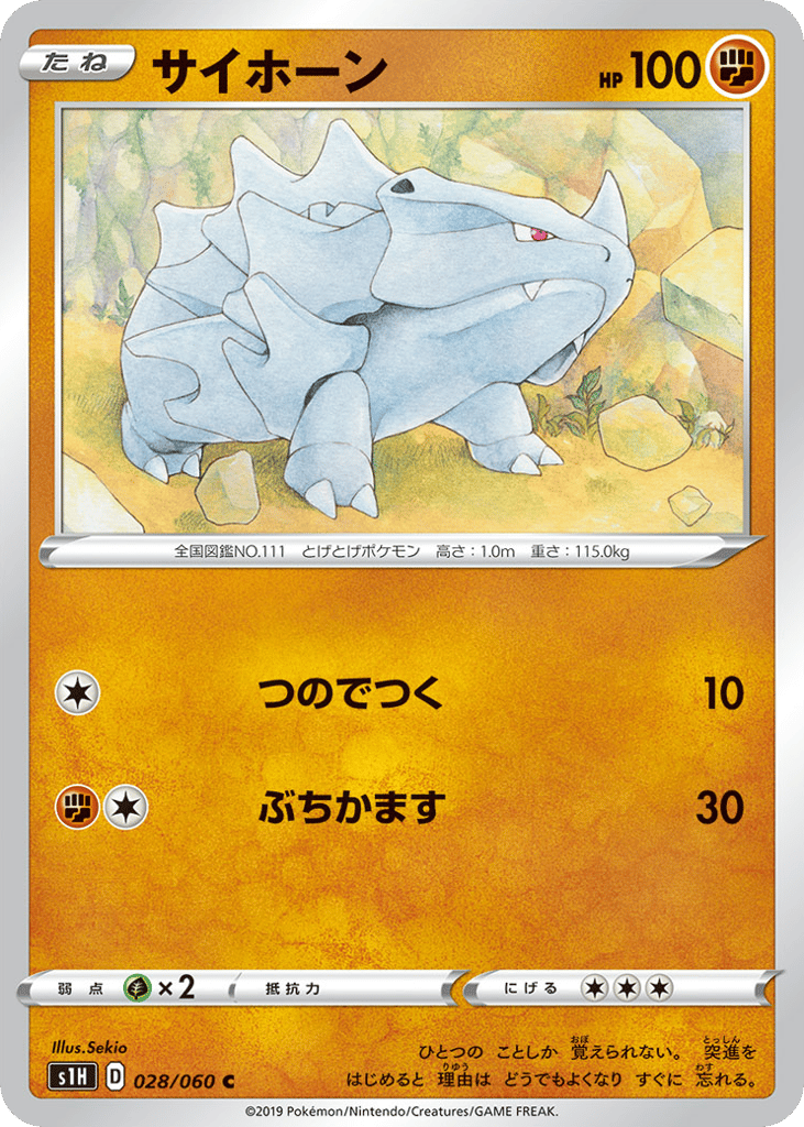 サイホーン card front