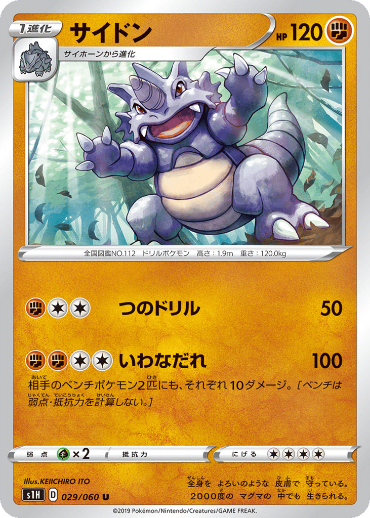サイドン card front