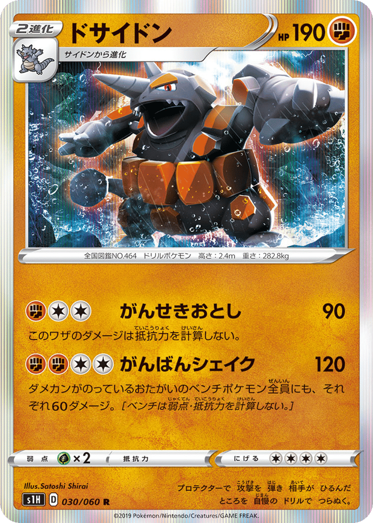 ドサイドン card front