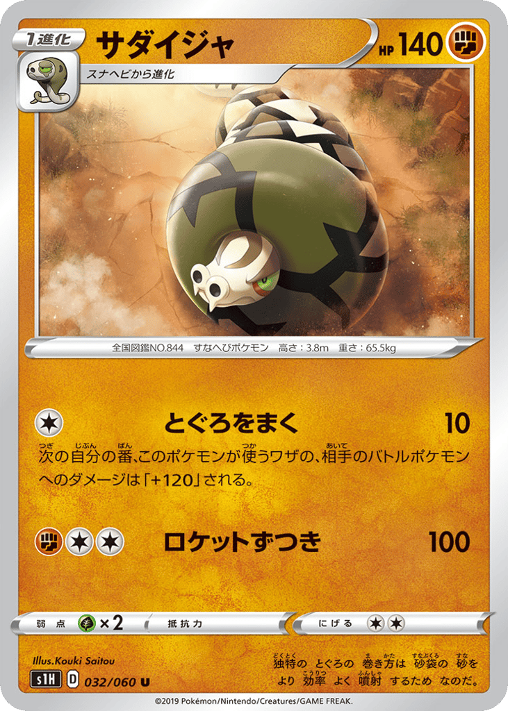 サダイジャ card front