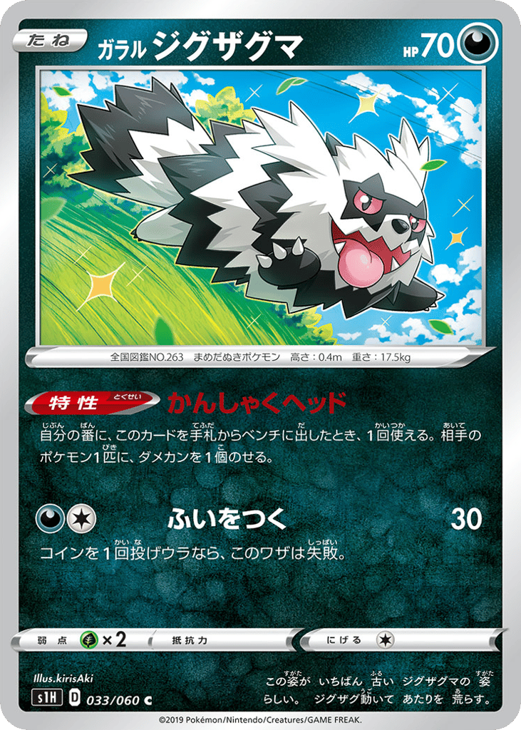 ガラル ジグザグマ card front