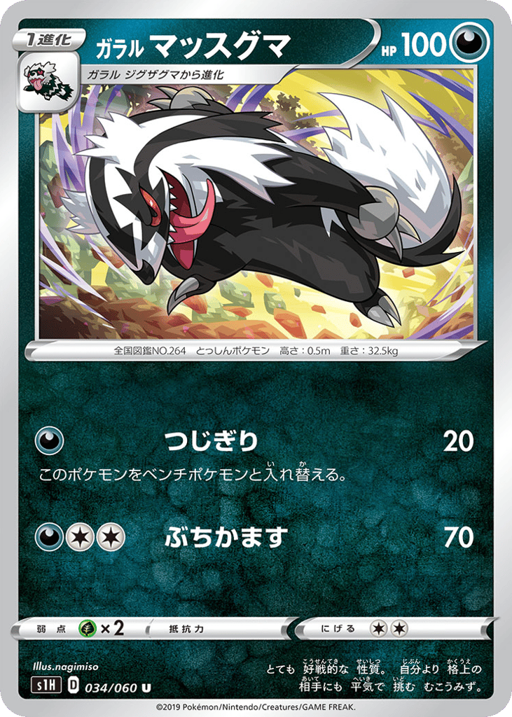 ガラル マッスグマ card front