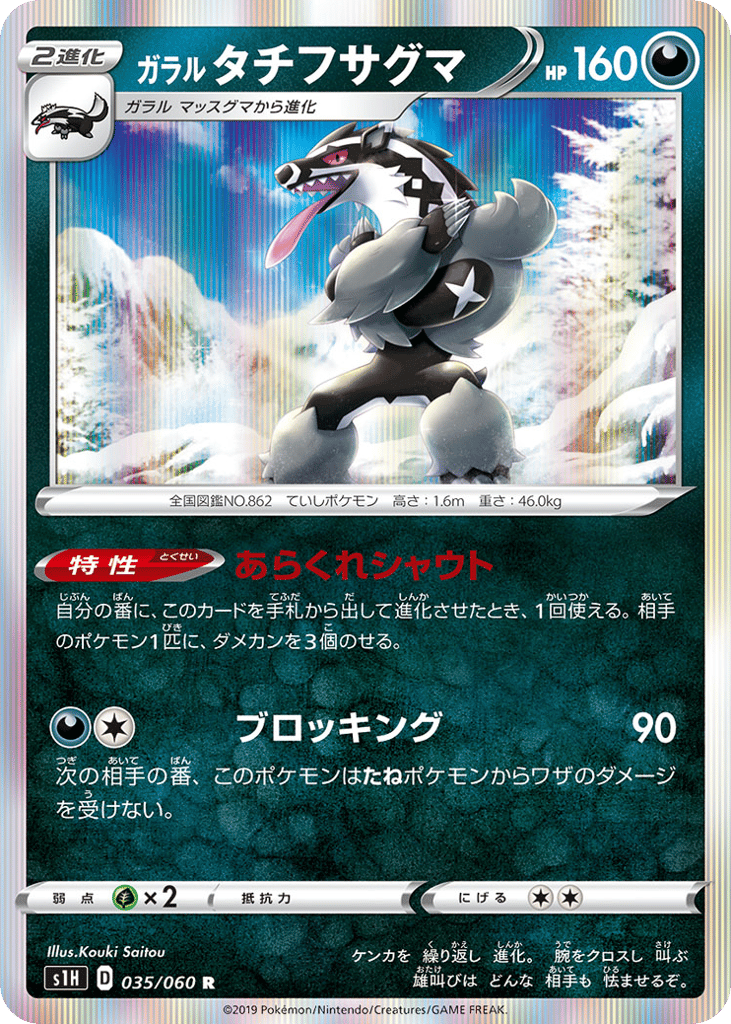 ガラル タチフサグマ card front