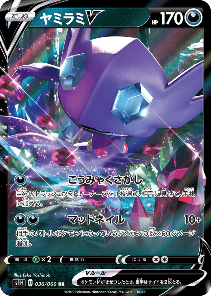 ヤミラミV card front