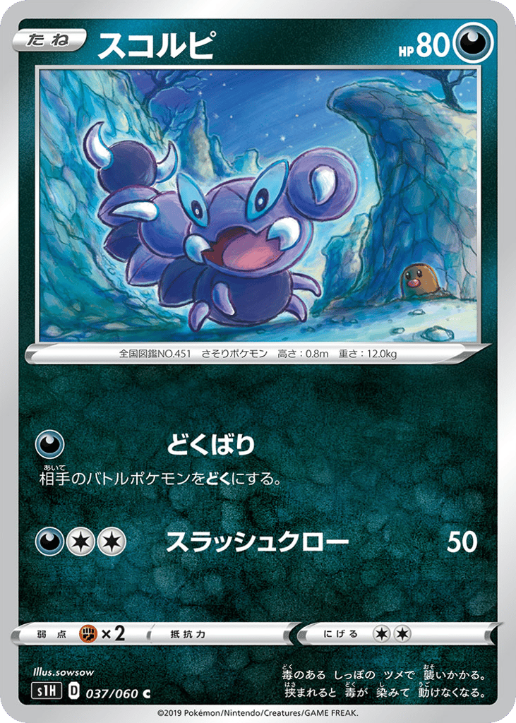 スコルピ card front