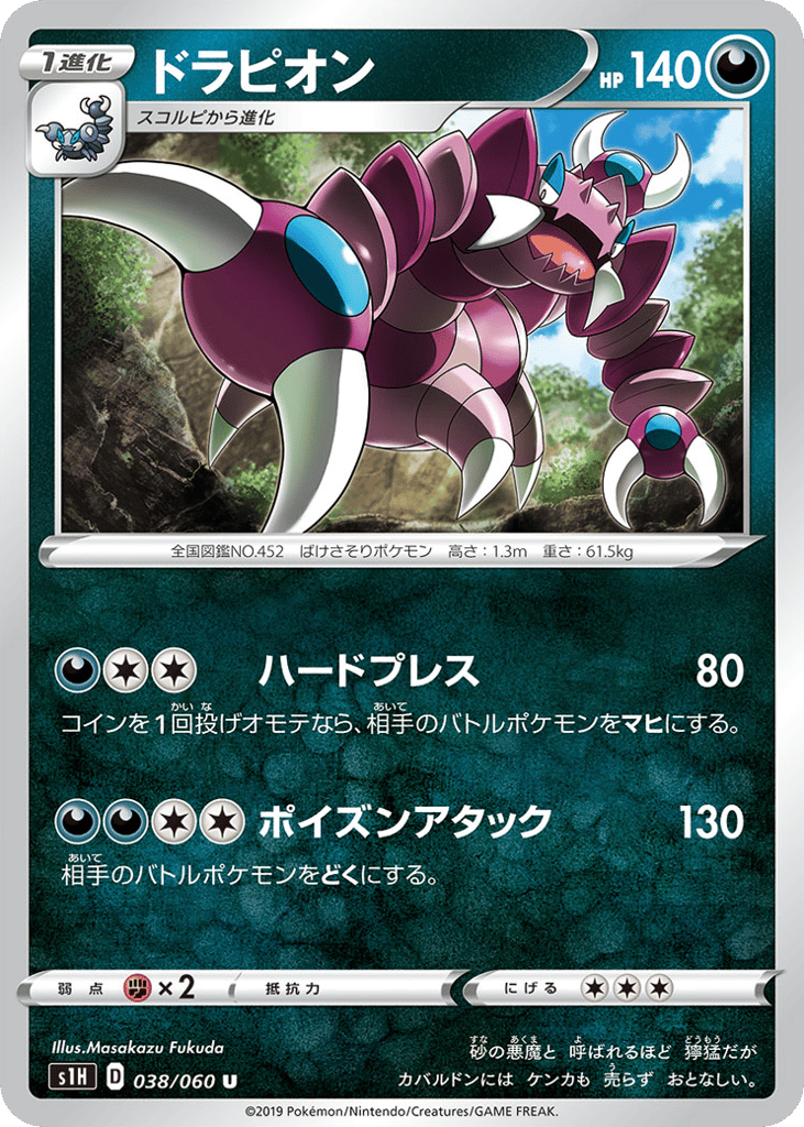 ドラピオン card front
