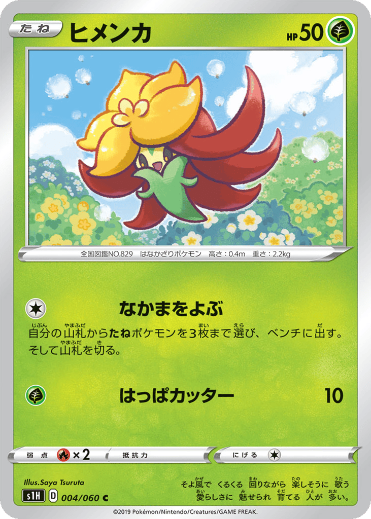ヒメンカ card front