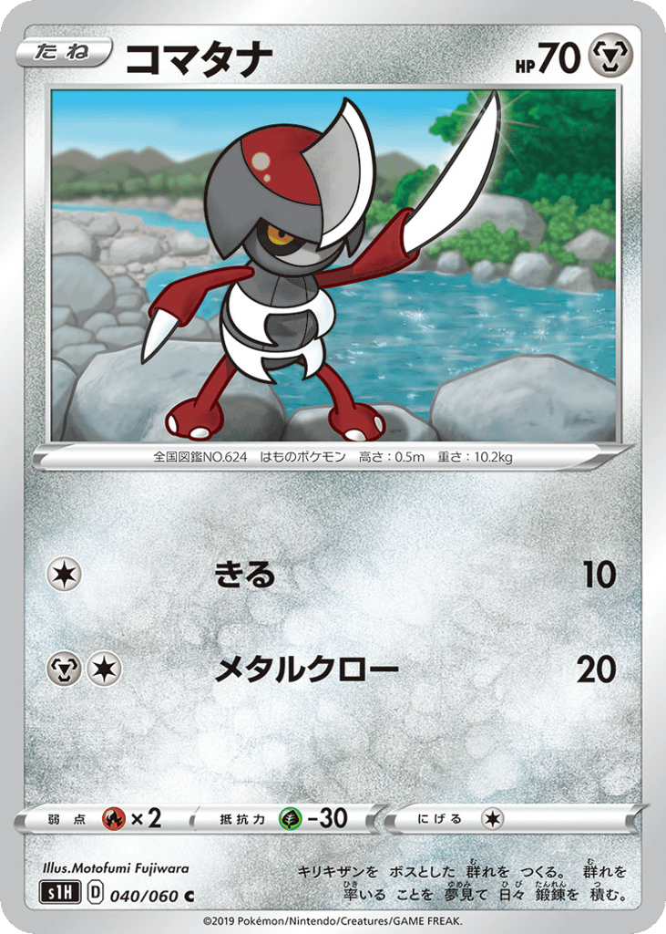 コマタナ card front