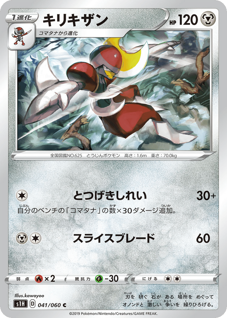 キリキザン card front