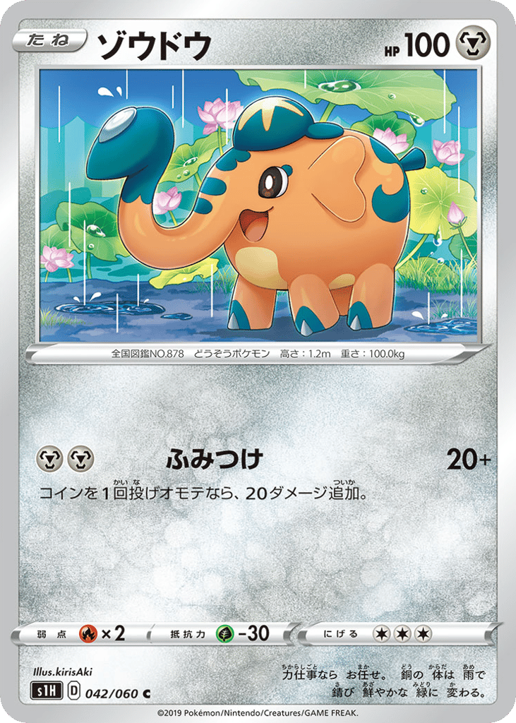 ゾウドウ card front