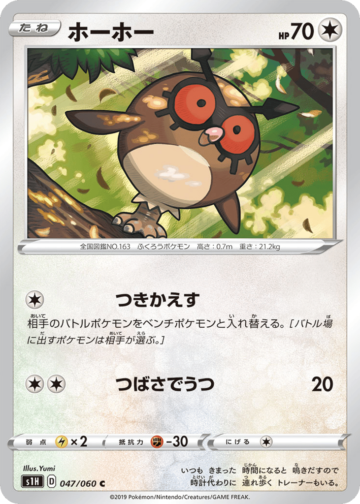ホーホー card front