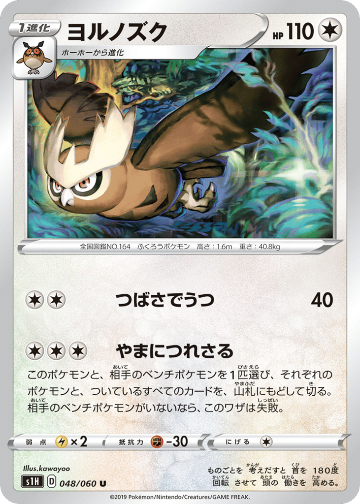 ヨルノズク card front