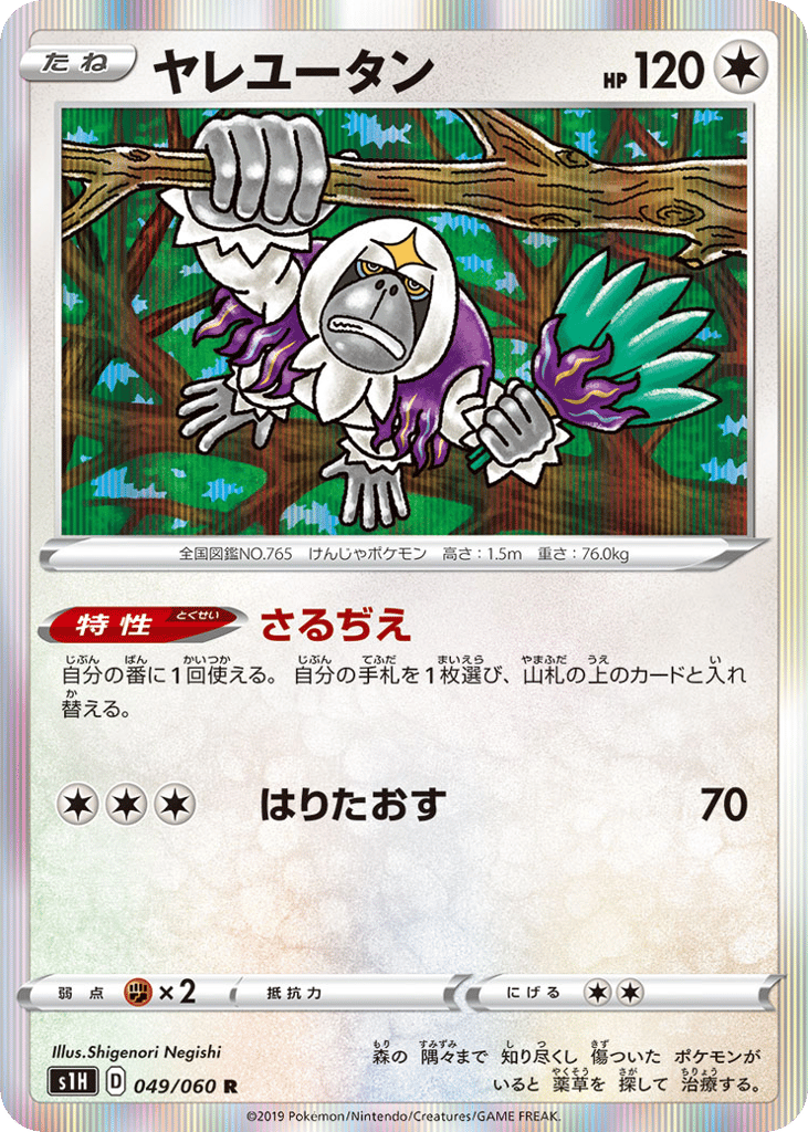 ヤレユータン card front