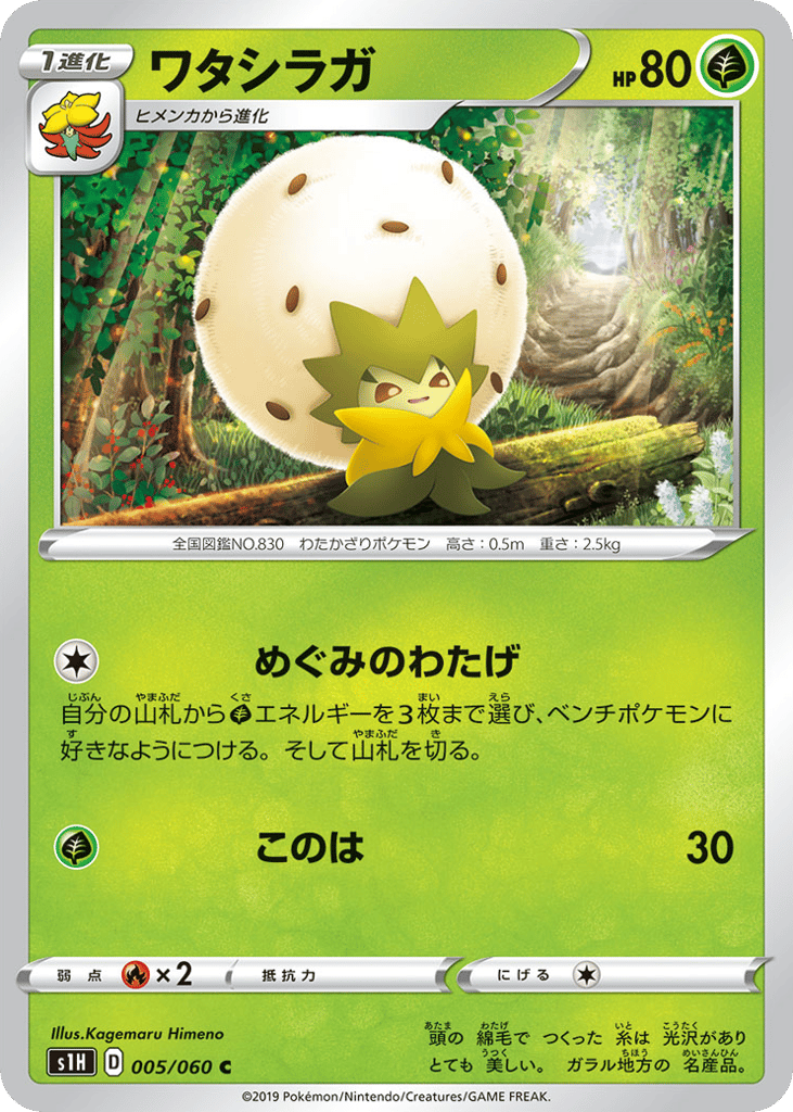 ワタシラガ card front