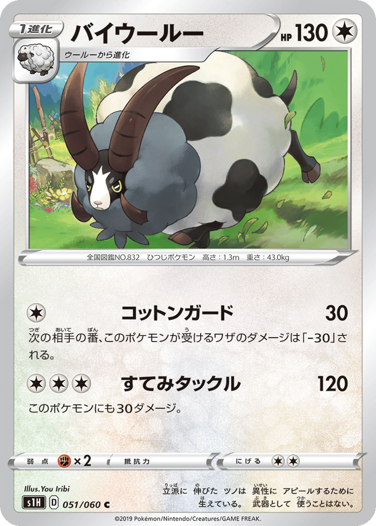 バイウールー card front