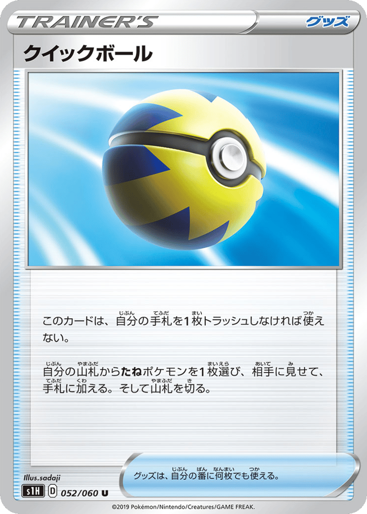 クイックボール card front