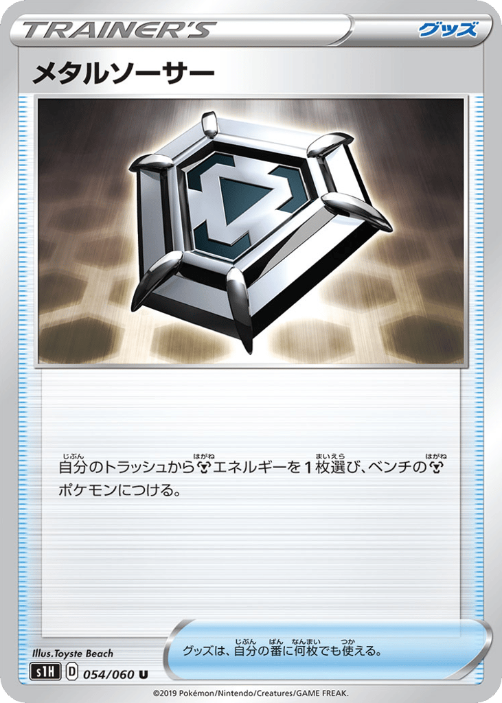メタルソーサー card front