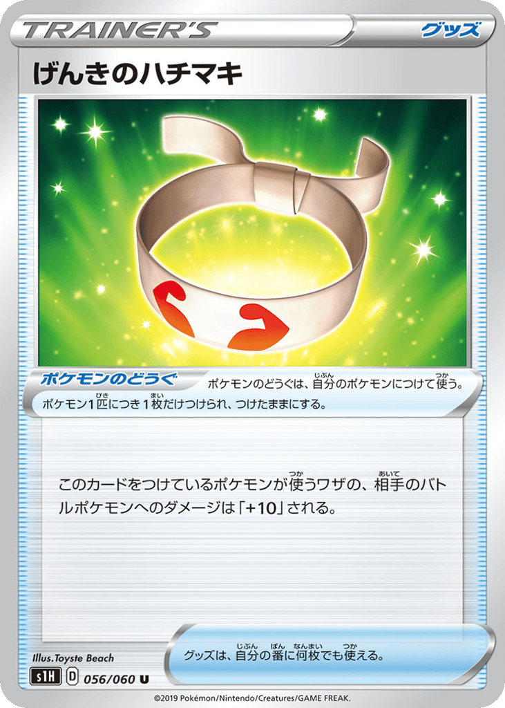 げんきのハチマキ card front