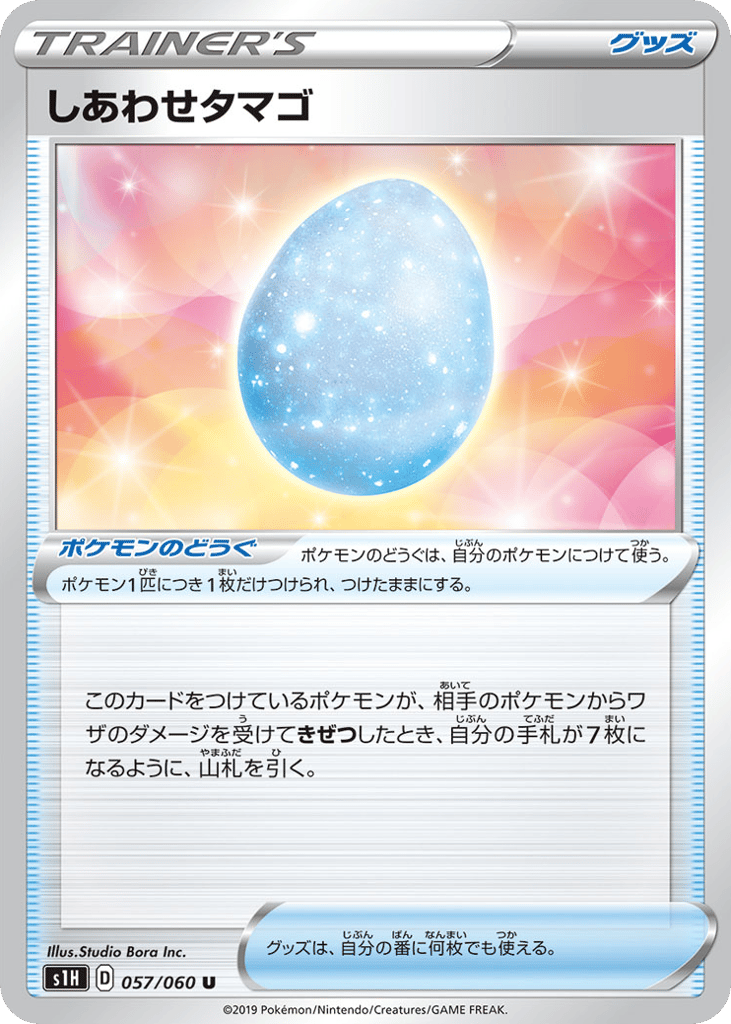 しあわせタマゴ card front