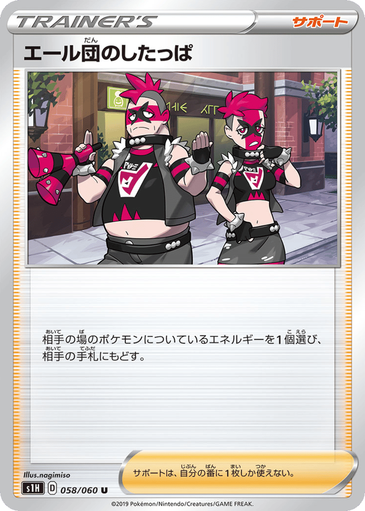 エール団のしたっぱ card front