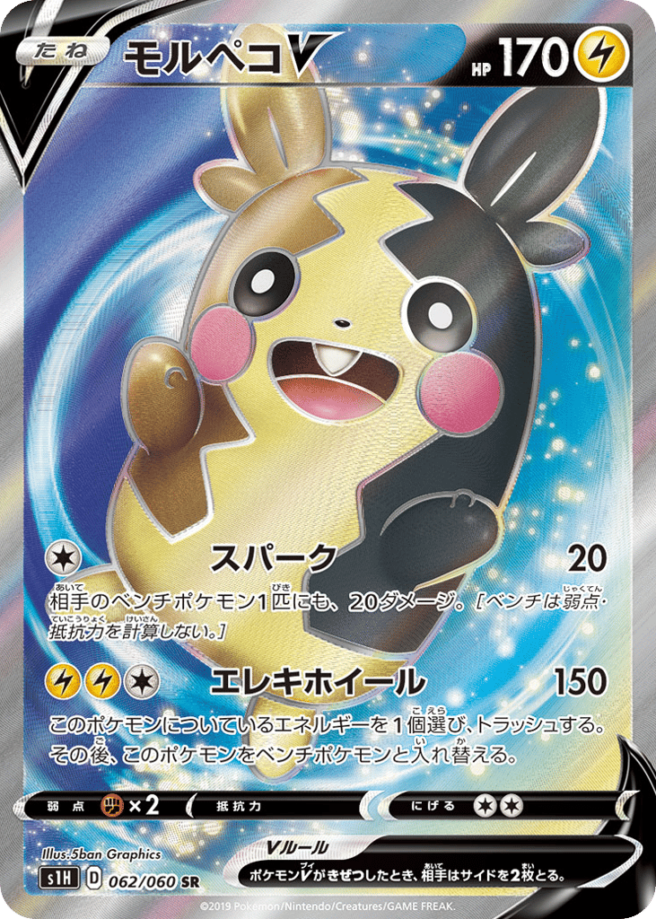 モルペコV card front