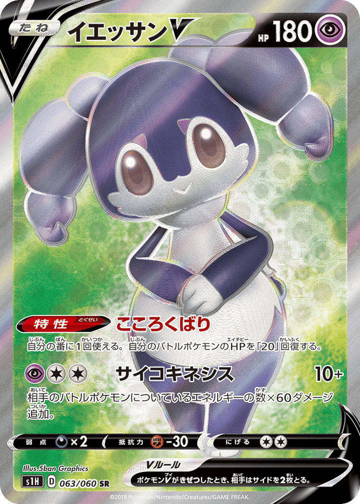 イエッサンV card front