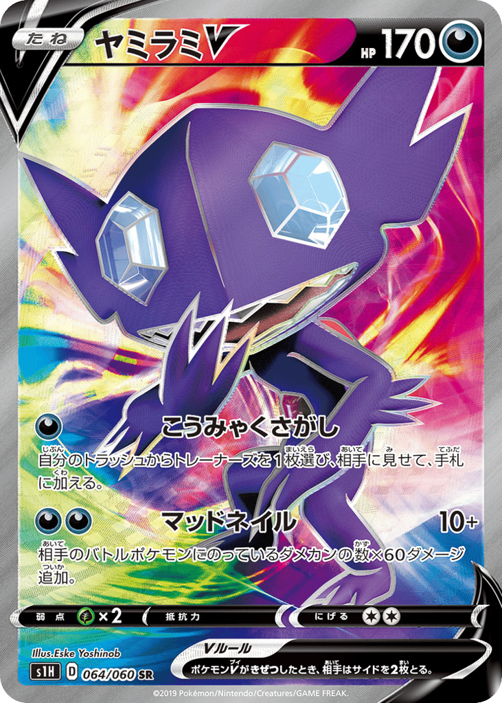 ヤミラミV card front