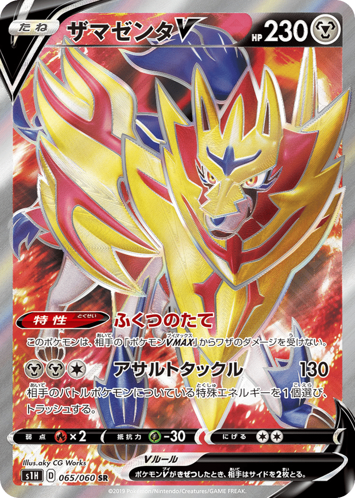 ザマゼンタV card front