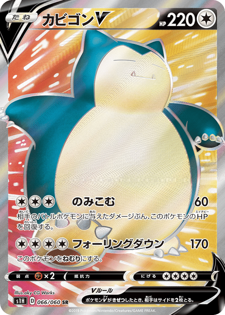 カビゴンV card front