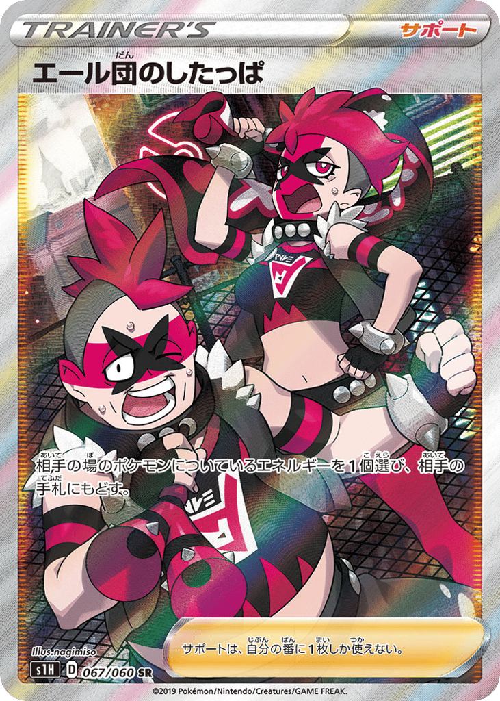 エール団のしたっぱ card front