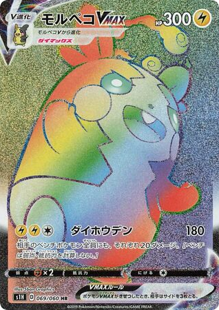Morpeko VMAX card front
