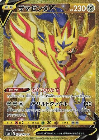 Zamazenta V card front