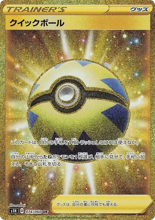Quick Ball card front