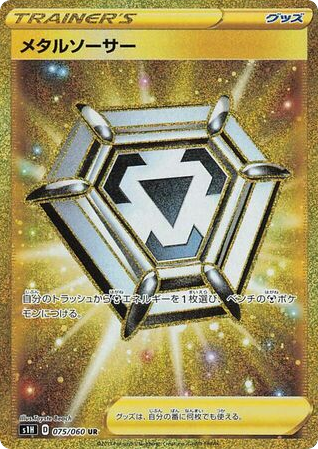 Metal Saucer card front