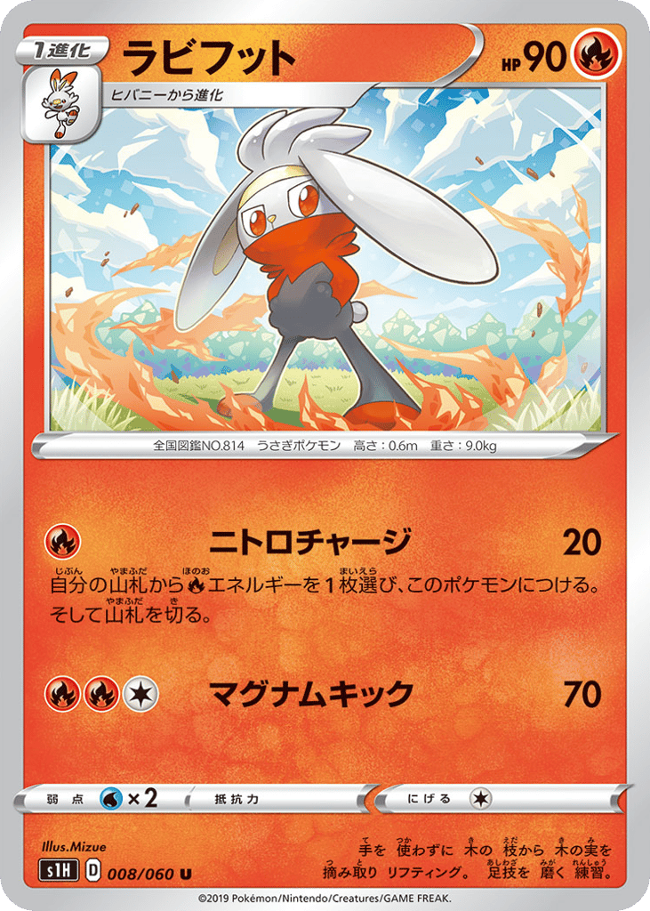 ラビフット card front