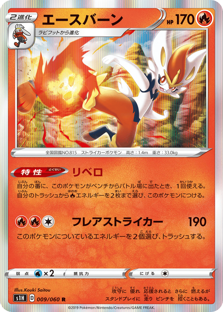 エースバーン card front