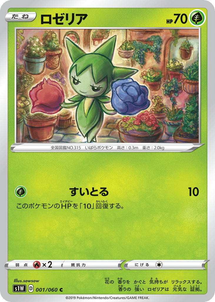 ロゼリア card front