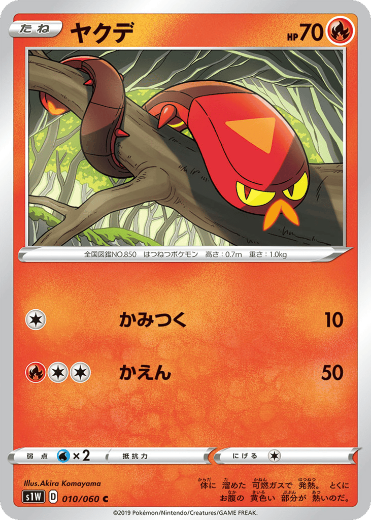 ヤクデ card front