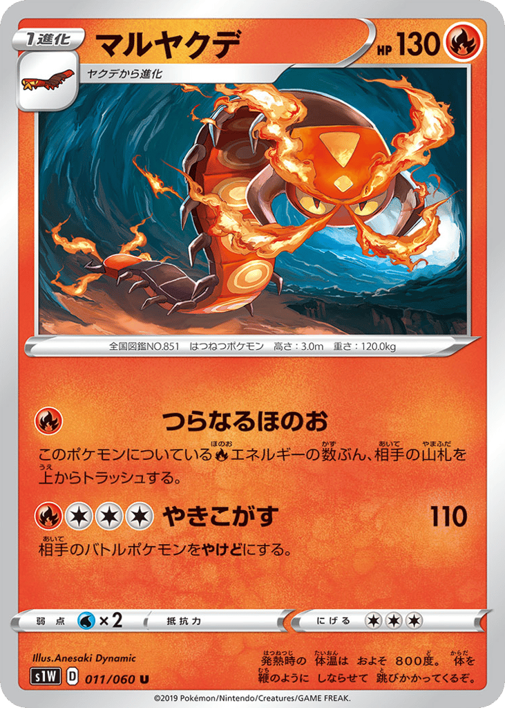 マルヤクデ card front