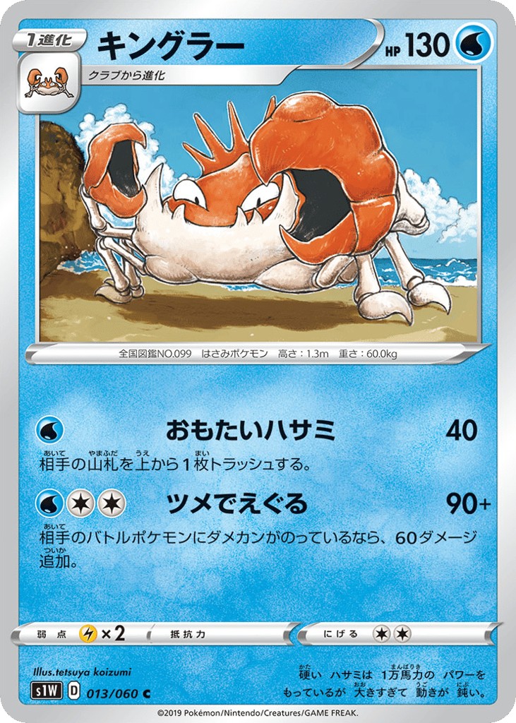 キングラー card front