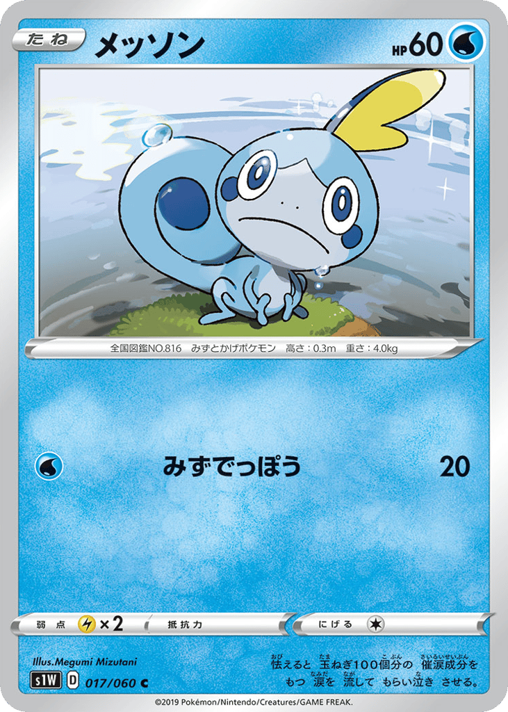 メッソン card front
