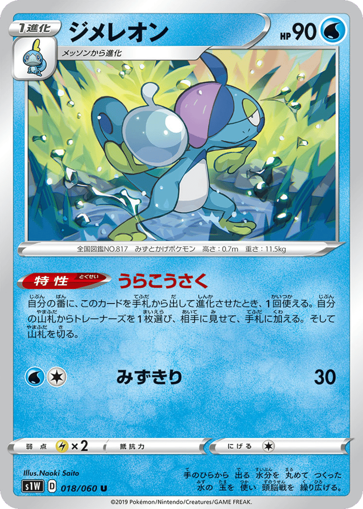 ジメレオン card front