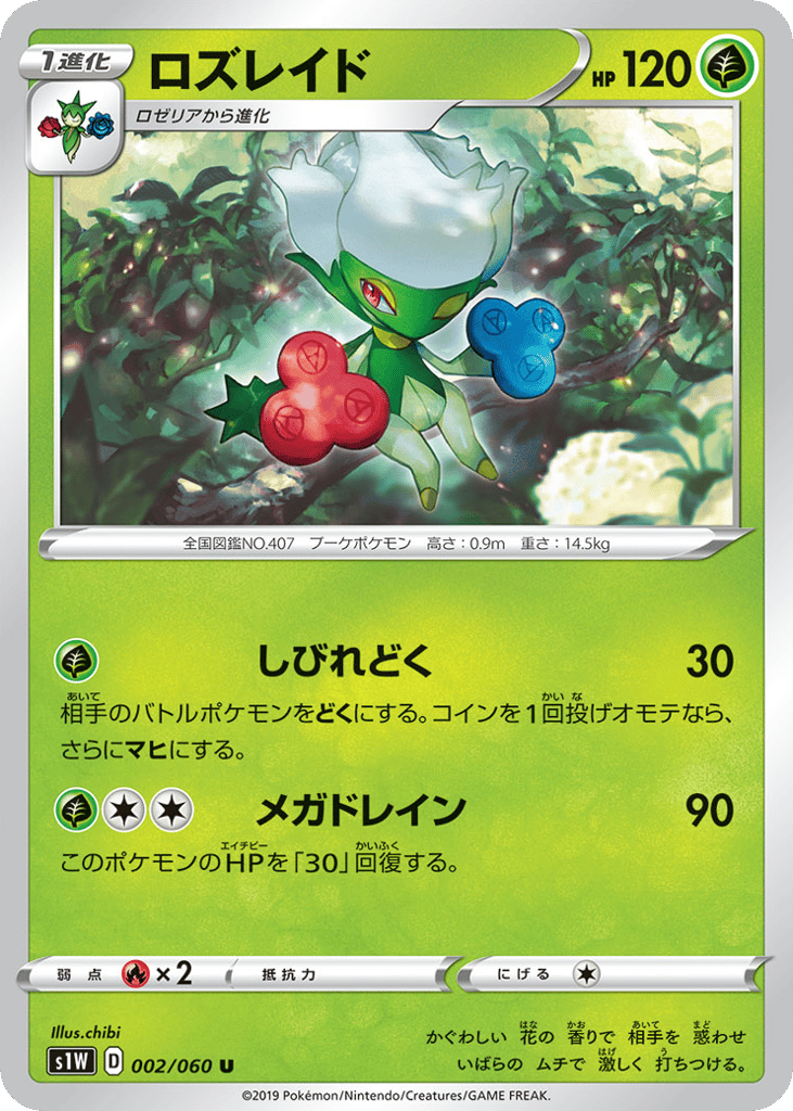 ロズレイド card front
