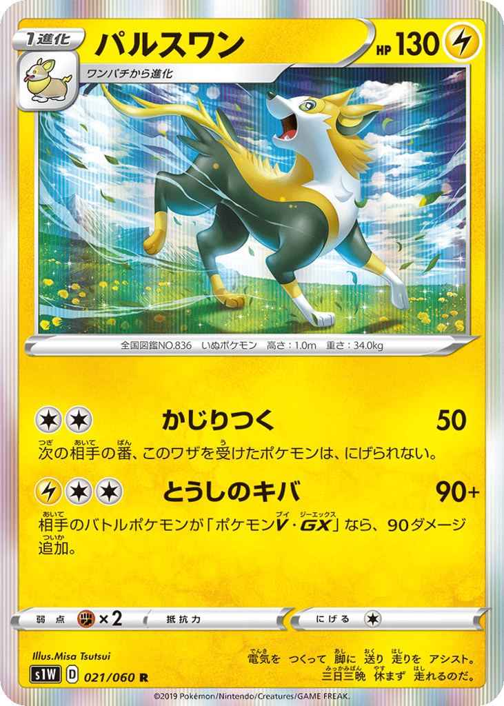 パルスワン card front